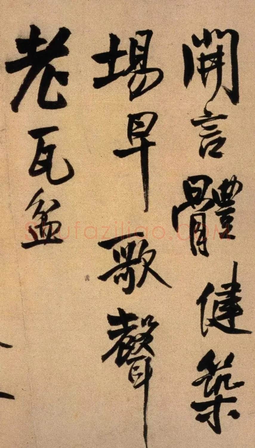 王铎行书诗卷欣赏《投语谷上人》 | 书法长卷