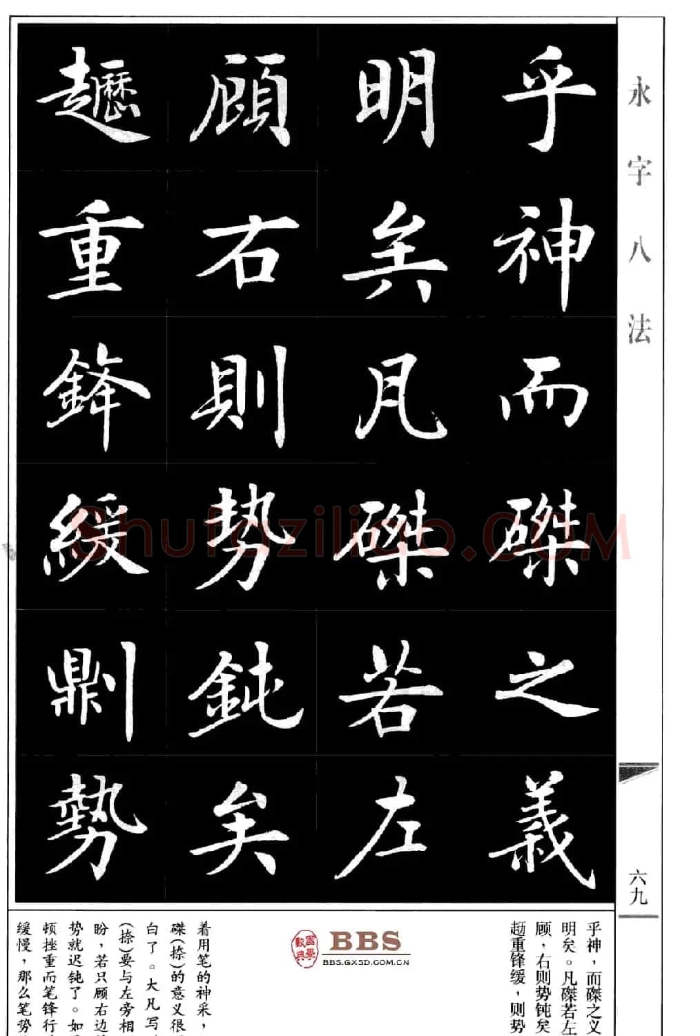 房弘毅楷书字帖《永字八法》 | 毛笔楷书字帖