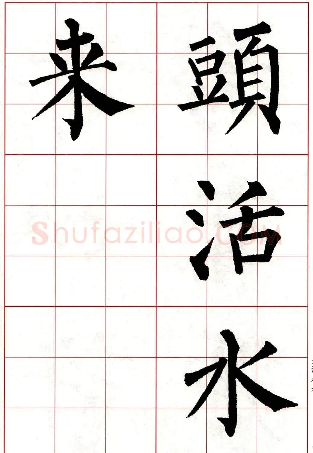 柳体楷书集字古诗七言绝句五首 | 毛笔楷书字帖