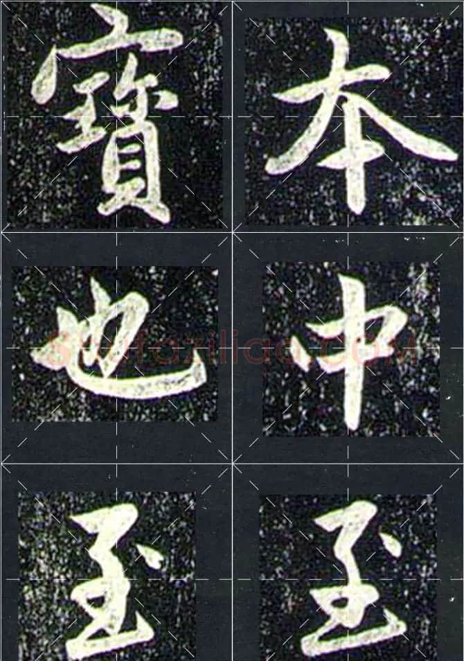 赵孟頫行书字帖米字格兰亭十三跋 | 软笔行书字帖