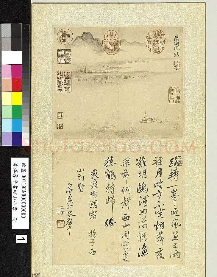 清代恽寿平字画册《湖山小景》 | 传世书法作品鉴赏