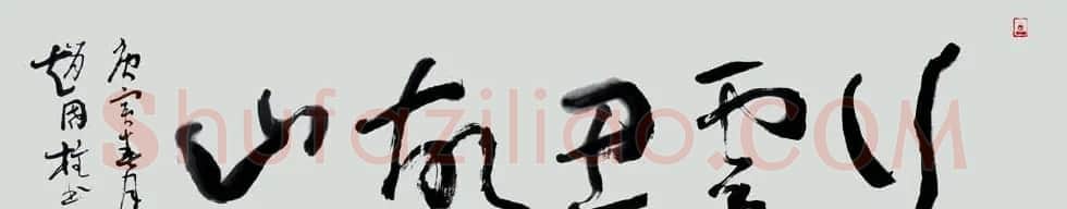 山西书协副主席赵国柱书法作品欣赏 | 毛笔书法作品