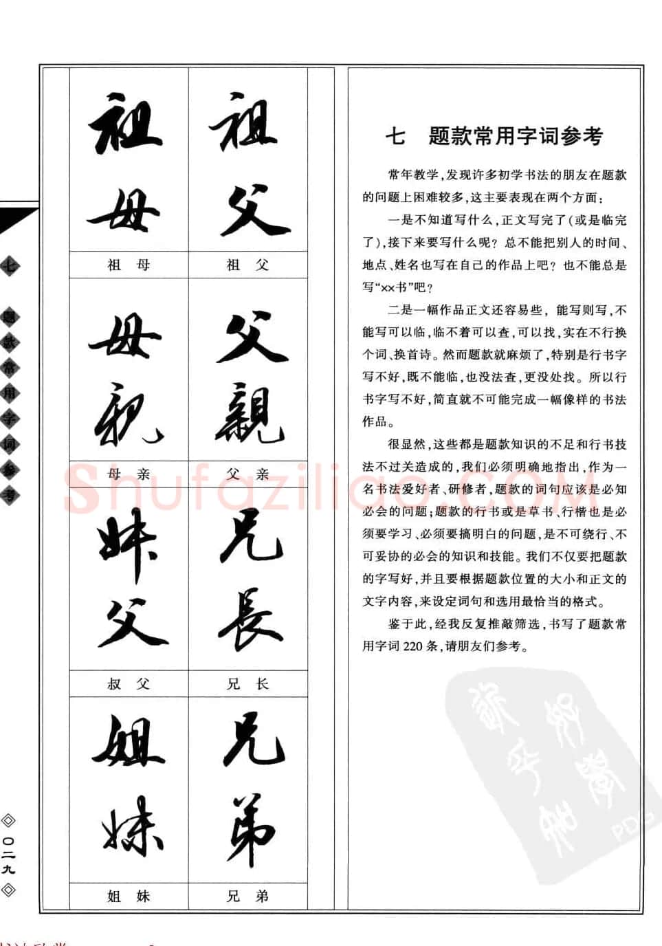 田英章书法专业教程字帖《楷书要论－章法》 | 毛笔楷书字帖