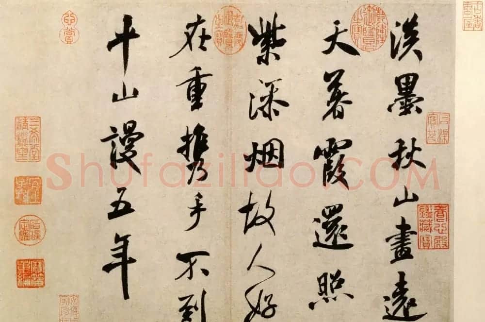 米芾行书欣赏《淡墨秋山诗帖》大图 | 毛笔书法作品