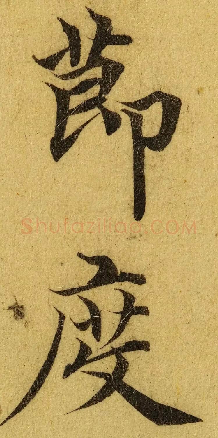 赵孟頫小楷巅峰力作《临黄庭经》高清单字帖 | 软笔楷书字帖