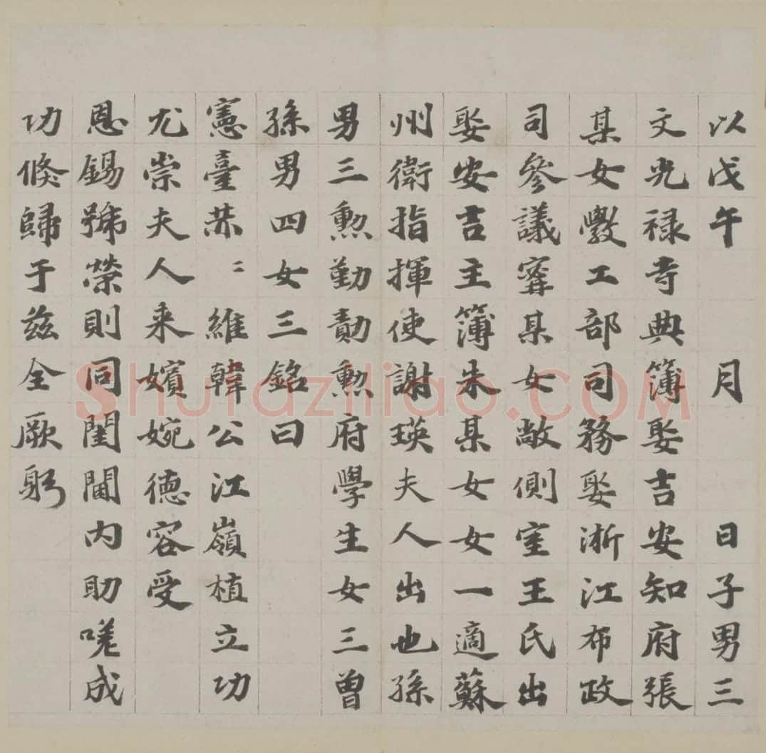 吴宽楷书韩夫人墓志铭册 | 故宫书法类藏品