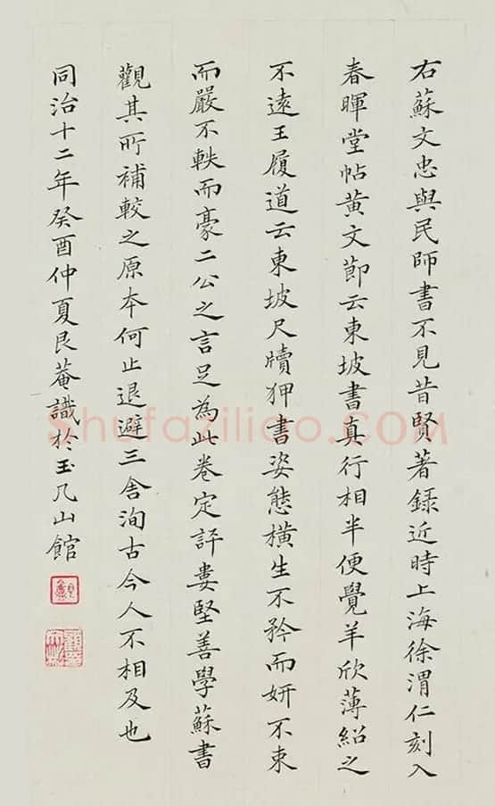 顾文彬小楷《题苏轼答谢民师帖》 | 书法名家作品欣赏