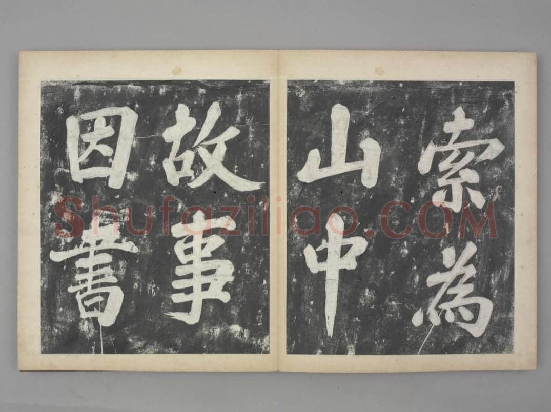 凤墅帖 | 故宫铭刻类藏品