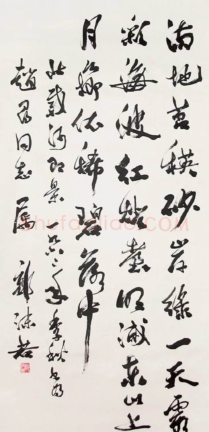 郭沫若书法作品网络大展 | 软笔书法作品
