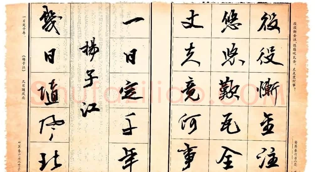 杨再春行书书法字帖欣赏《正气歌》 | 毛笔行书字帖