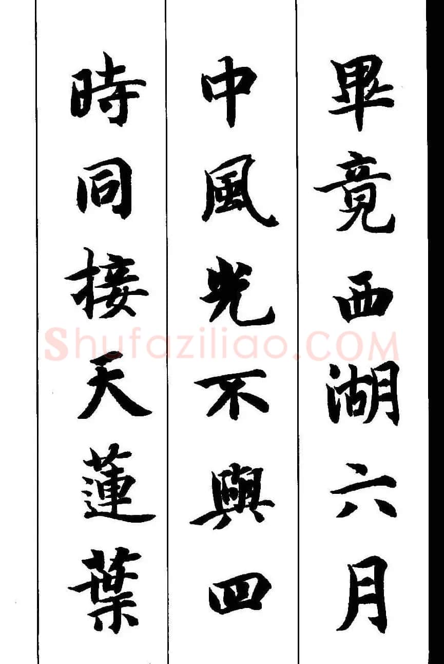 新概念字帖《智永楷书墨迹集字古诗》 | 毛笔楷书字帖
