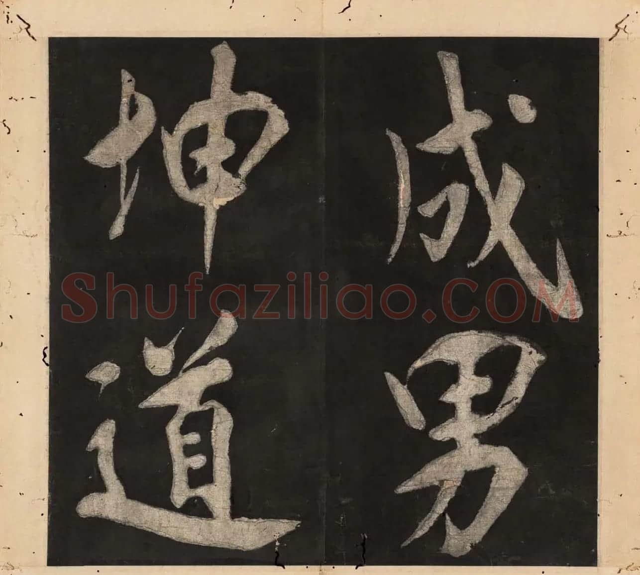 王守仁行楷书法欣赏《太极图说》3册合集 | 软笔行书字帖