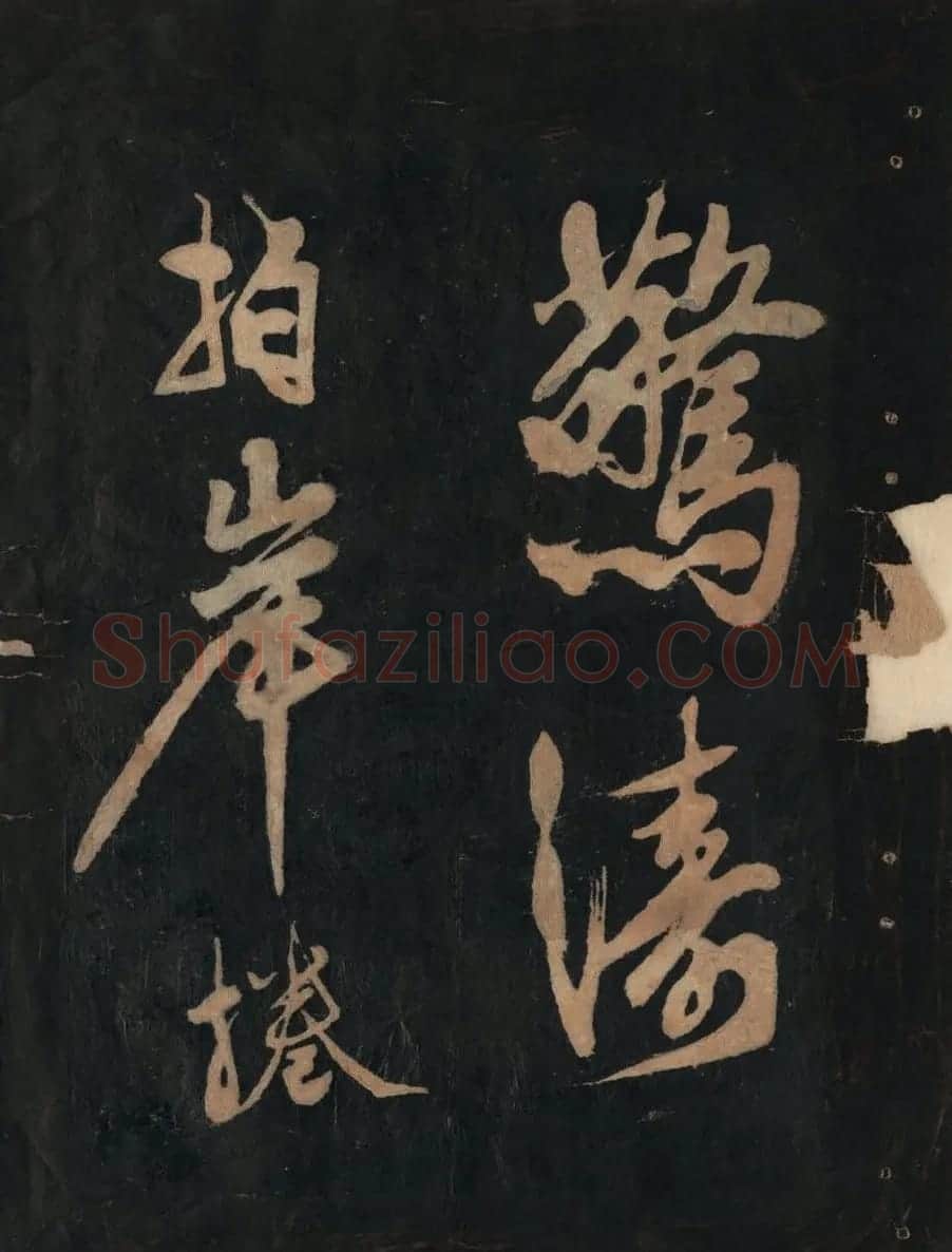 黃庭坚行草书法欣赏《黄鲁直书大江东词》 | 毛笔书法作品