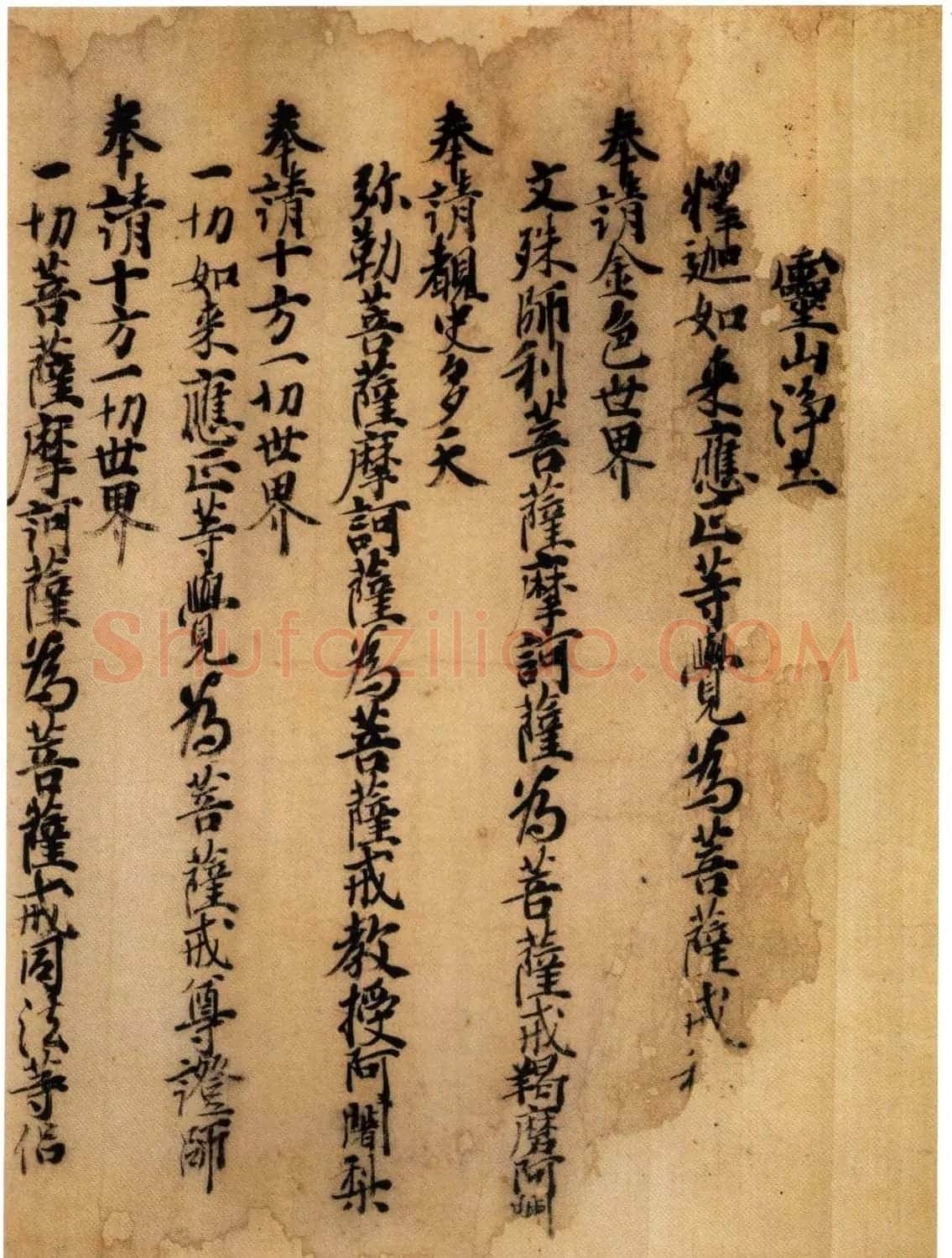 日本嵯峨天皇书胜曼经断简+光定戒牒 | 书法名家作品欣赏