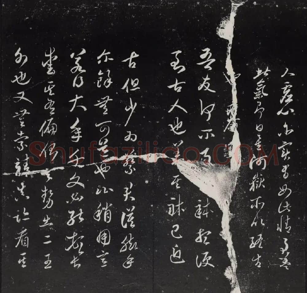 清代陈兆仑书刻《紫竹山房临古法帖》卷四 | 书法碑帖