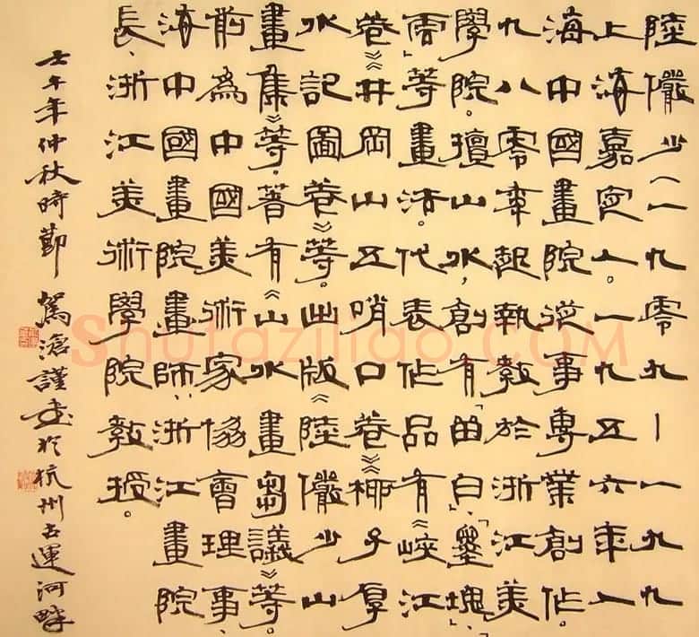 俞建华书法作品欣赏 | 书法作品鉴赏