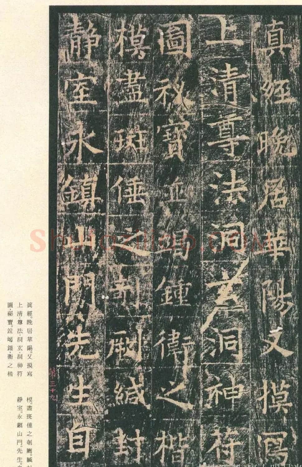 原色法帖欣赏《茅山华阳观王洪范碑》 | 书法碑帖