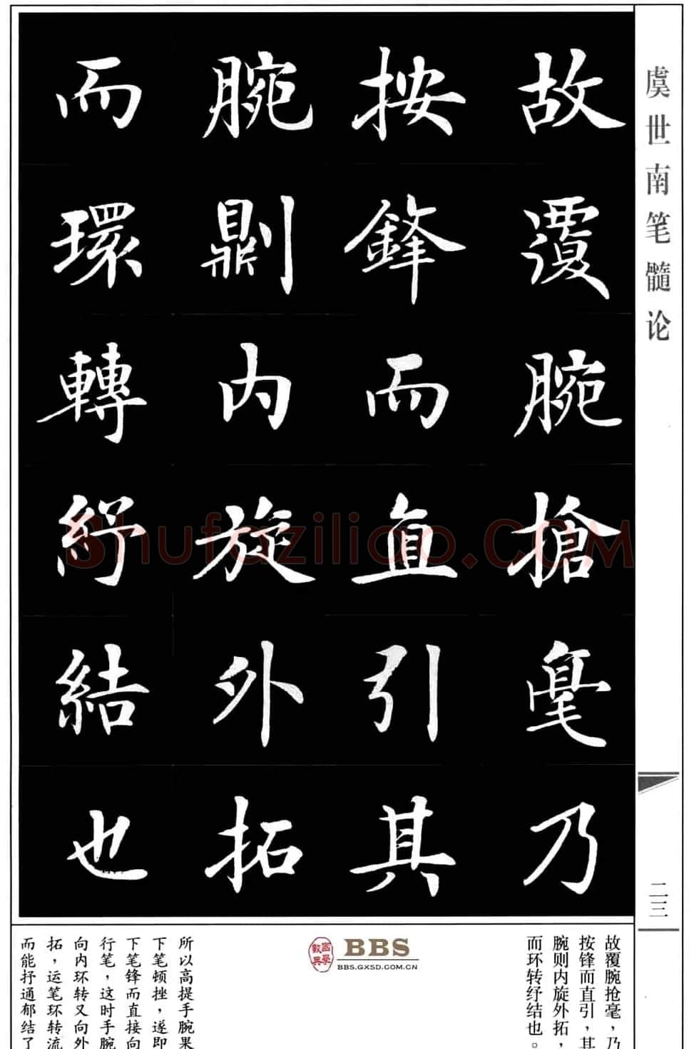 房弘毅书法楷书《虞世南笔髓论》 | 毛笔楷书字帖
