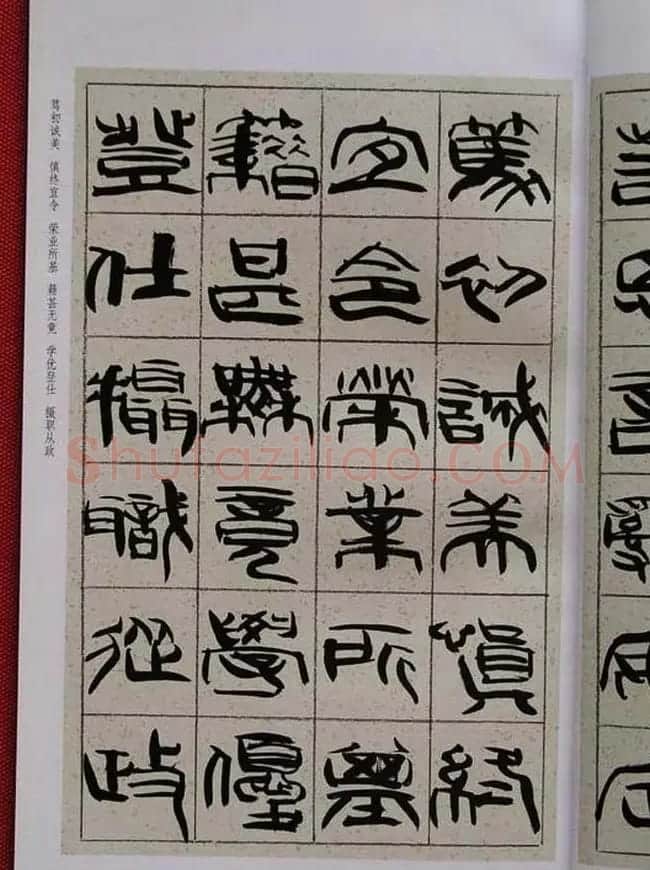 毛笔字帖《韩天衡篆书千字文》 | 软笔篆书字帖