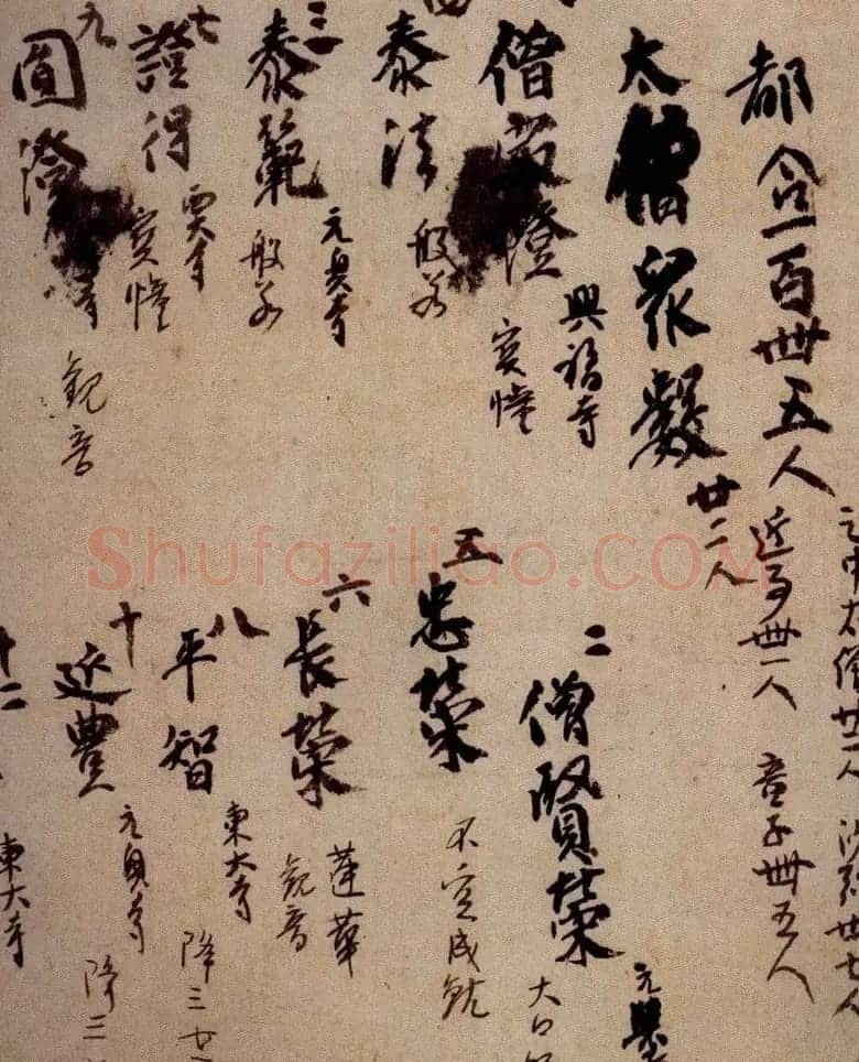 日本空海书法赏析《灌顶历名》 | 书法碑帖