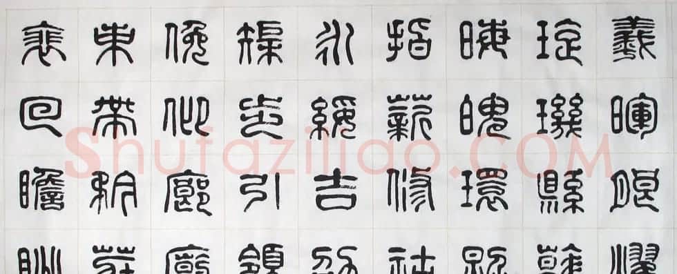 刘廼中书法长卷欣赏《汉篆千字文》 | 书法长卷