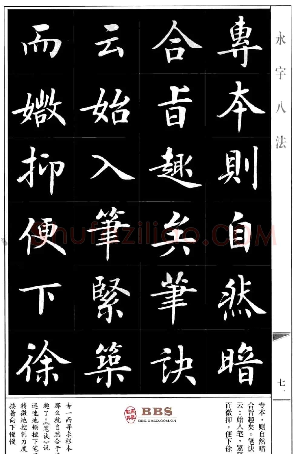 房弘毅楷书字帖《永字八法》 | 毛笔楷书字帖
