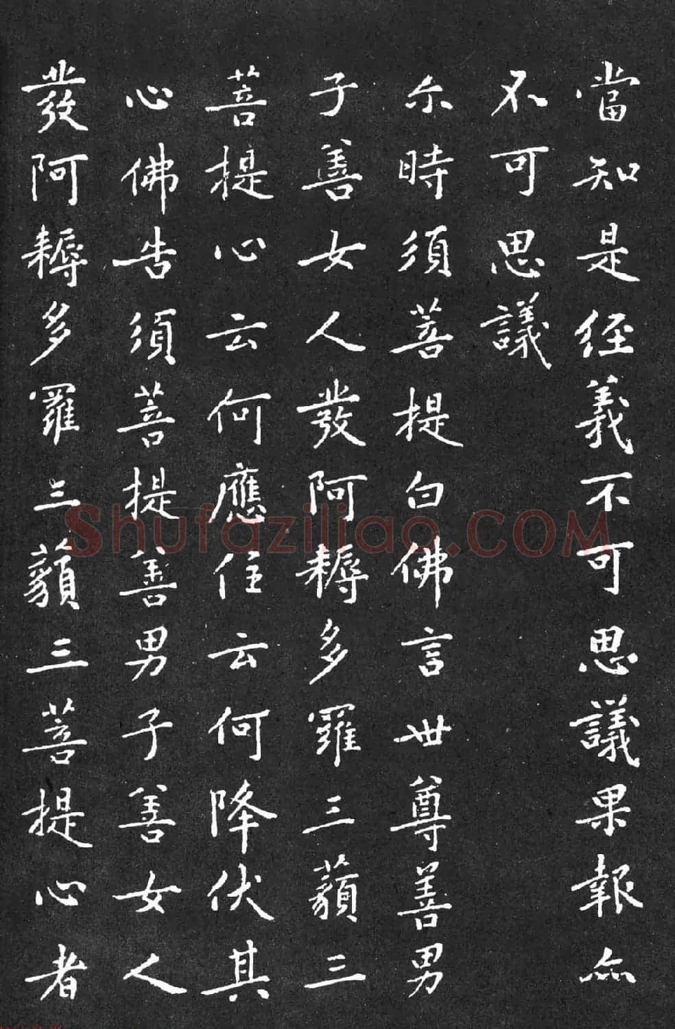 宋代黄庭坚小楷《金刚经》拓本 | 软笔书法作品