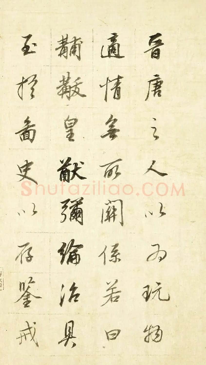 董其昌62岁行书《论画册》 | 书法名家作品欣赏
