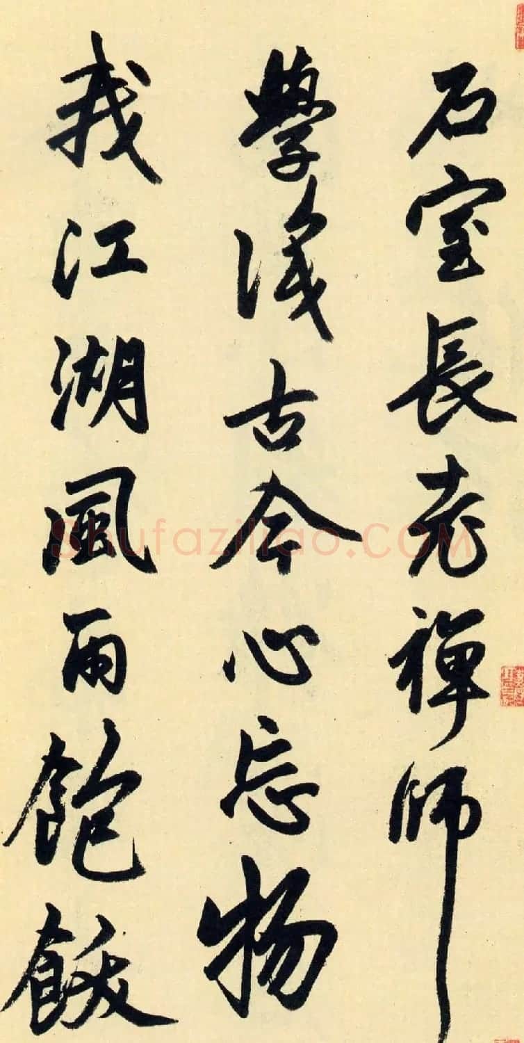 赵孟頫大字行书《送瑛公住持隆教寺疏》 | 书法名家作品鉴赏