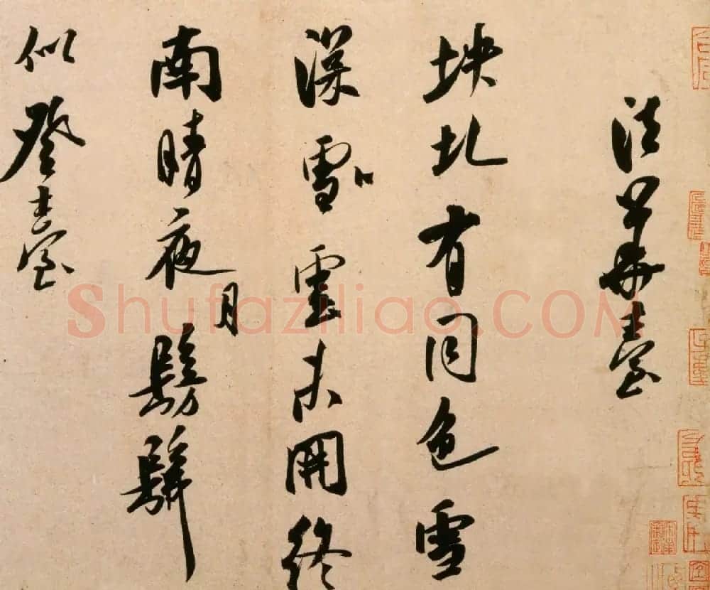 米芾行书欣赏《法华台诗帖》高清晰大图 | 软笔书法作品