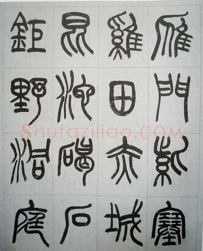 当代名家书千文《仇高驰篆书千字文》 | 软笔篆书字帖