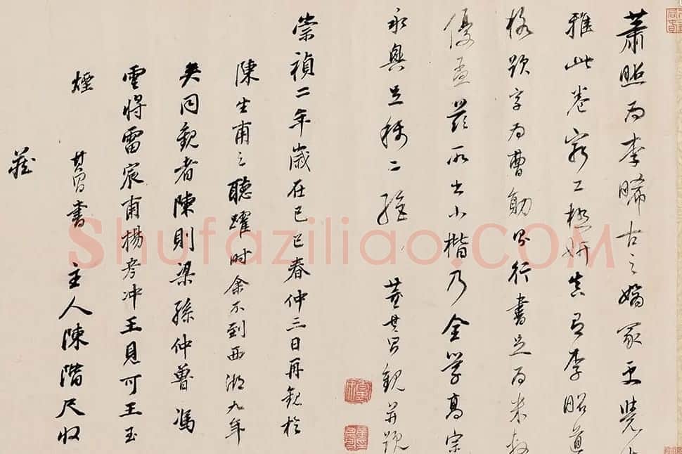 董其昌行书题跋中兴瑞应图 | 书法名家作品欣赏