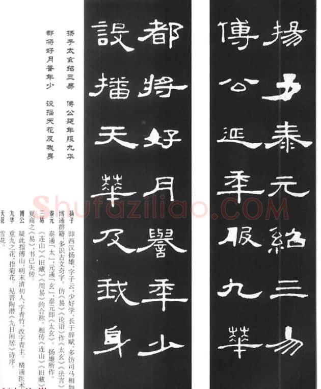 《汉泰山都尉孔宙碑》隶书集联欣赏102副 | 书法名家作品欣赏
