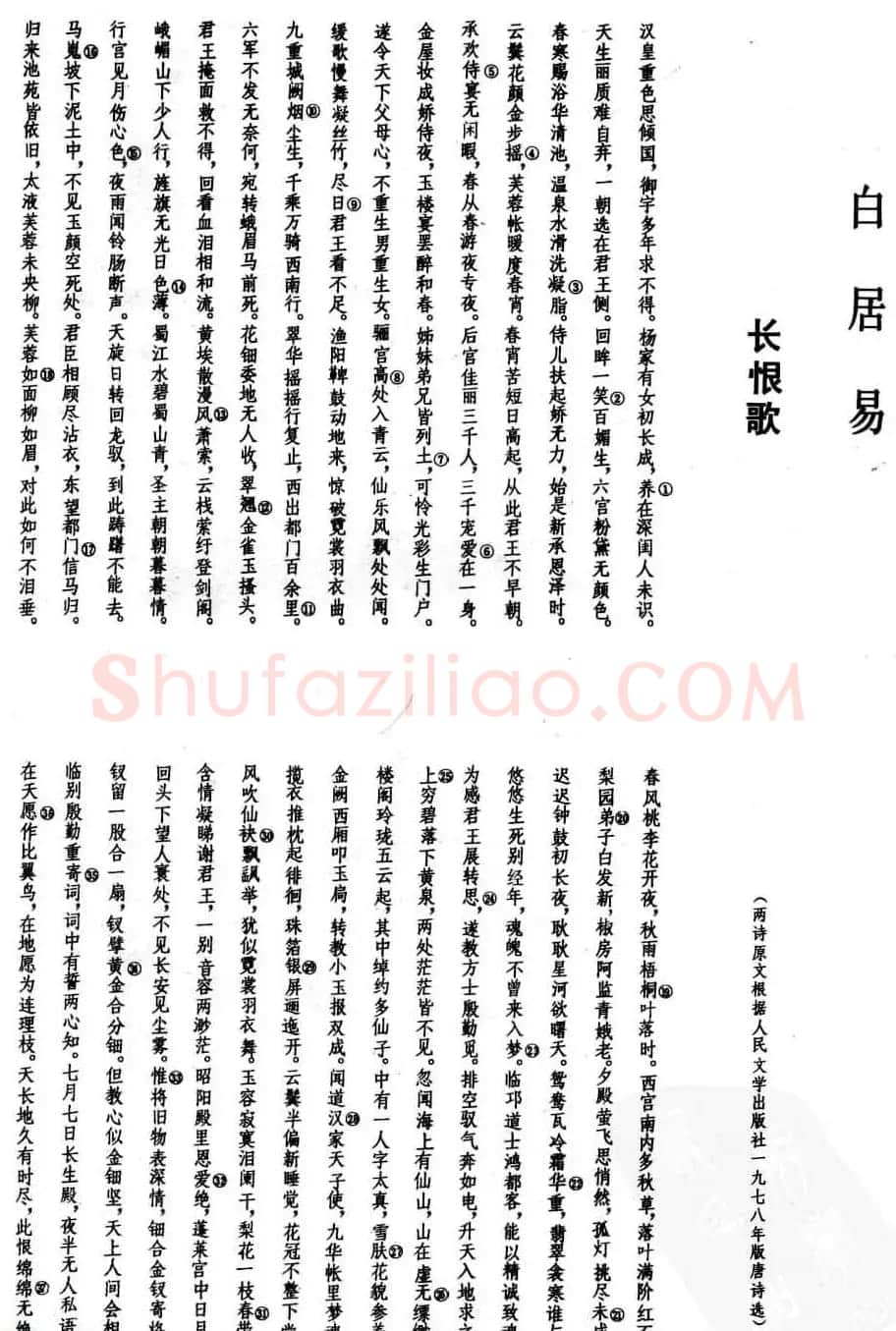 沈鹏行草书法欣赏《白居易长恨歌》 | 书法作品赏析