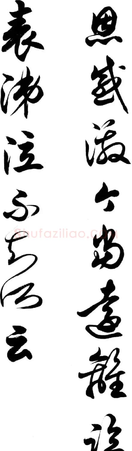 任政行草书《诸葛亮前后出师表》 | 书法作品赏析