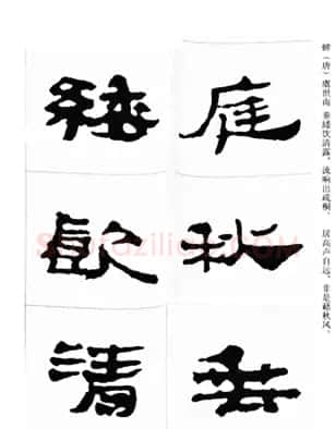 中国古诗集字字帖《汉简集字古诗二十四首》 | 毛笔隶书字帖