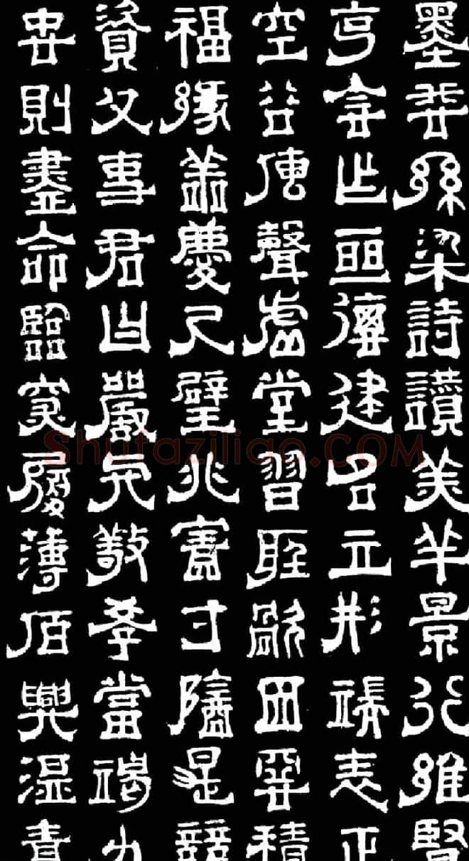 明末清初书法家傅山隶书千字文 | 书法名家作品欣赏