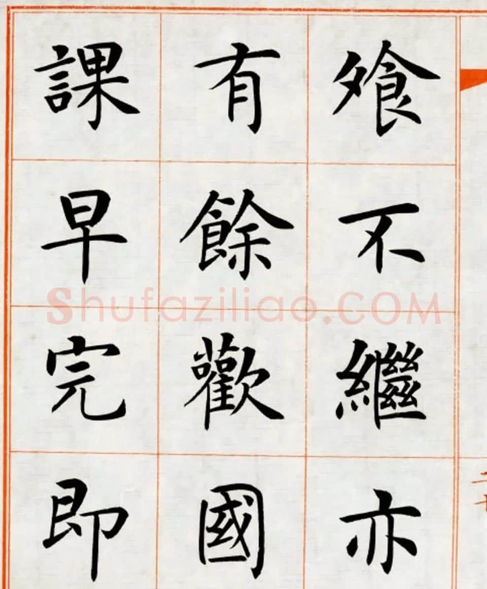 杨华楷书欣赏《朱子家训》 | 软笔楷书字帖