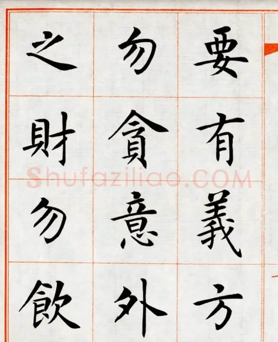 杨华楷书欣赏《朱子家训》 | 软笔楷书字帖