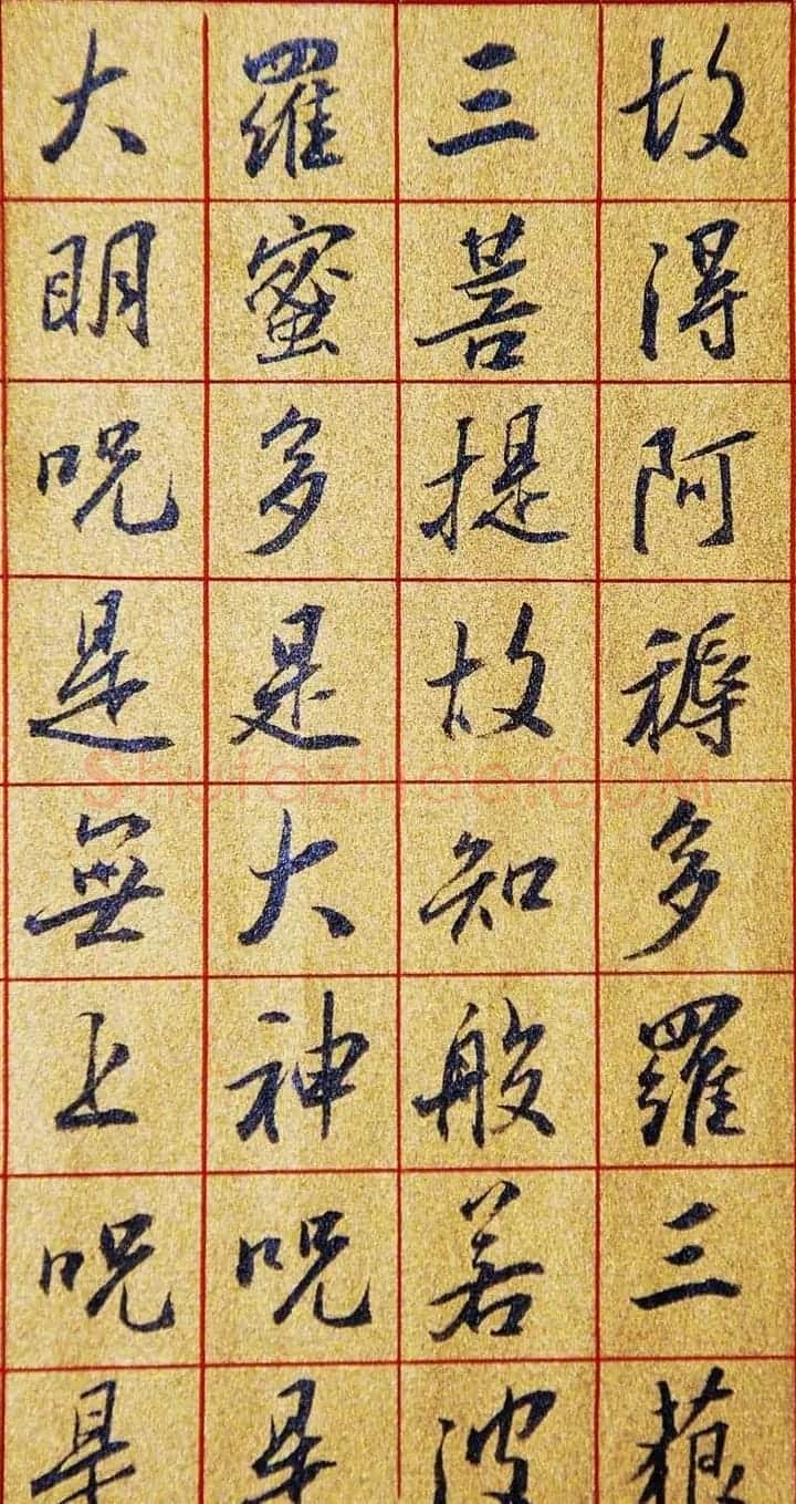 林剑丹行书欣赏泥金纸《心经》手卷 | 书法心经字帖