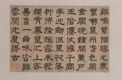 沈度楷书四箴页、隶书七律诗页合卷 | 故宫书法类藏品
