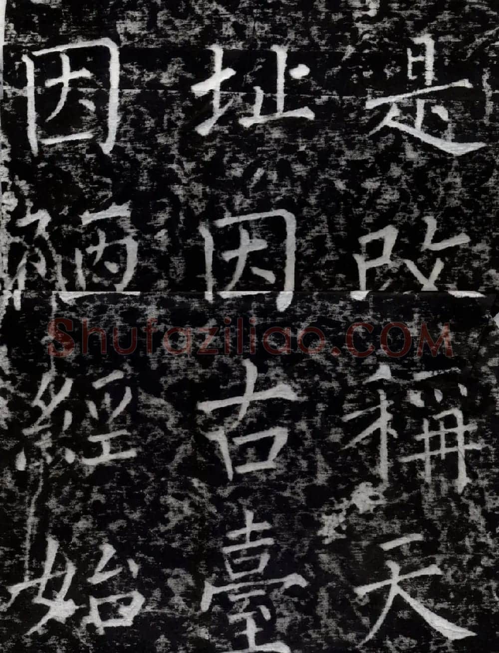 柳公权书法集字刻石《沂州普照寺碑》 | 名家书法作品精选