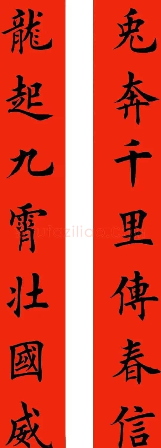 田英章楷书兔年春联6副 | 名家书法作品精选