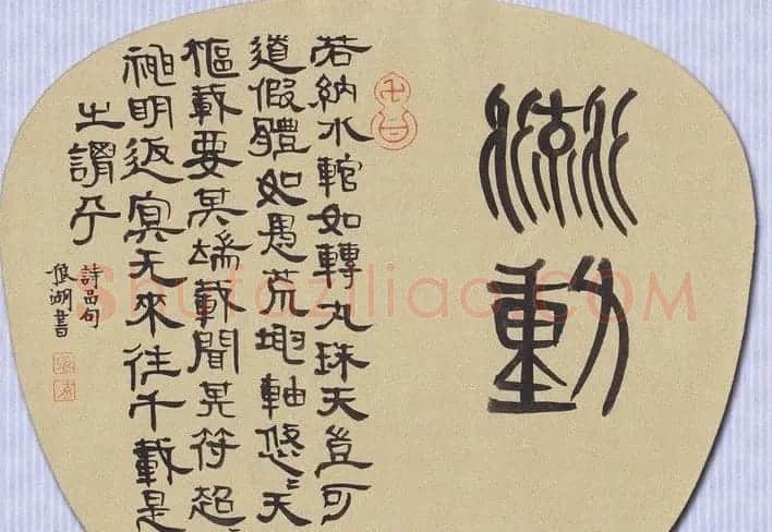 职业书家狼湖扇面书法作品欣赏 | 书法作品欣赏