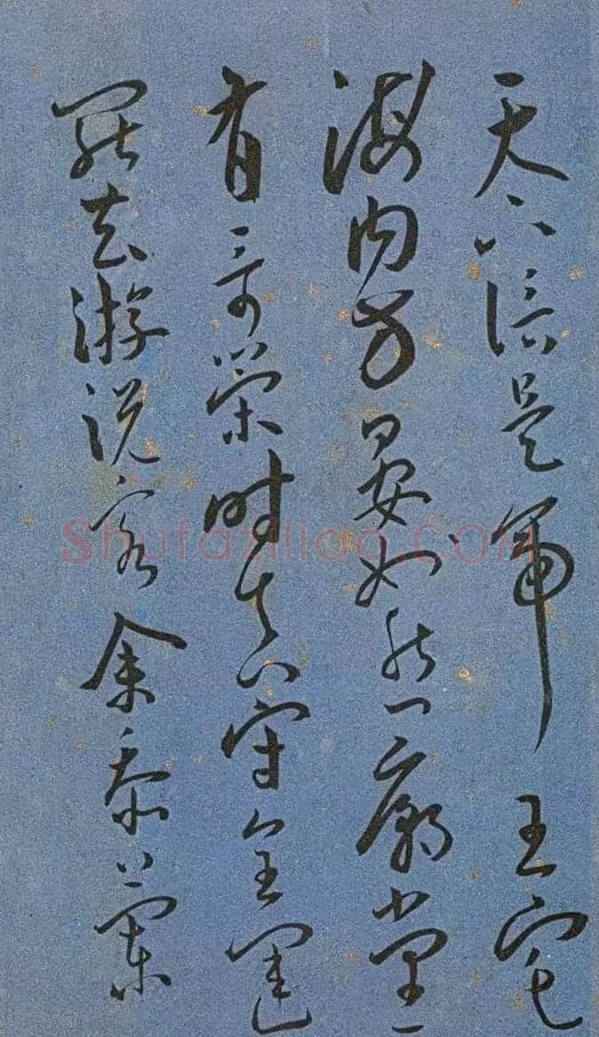 明代名家墨迹精品欣赏《王宠书王昌龄诗》 | 书法名家作品鉴赏