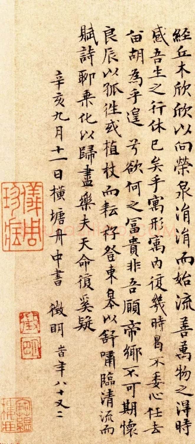 文徵明小楷作品《归去来兮辞》 | 名家书法作品赏析
