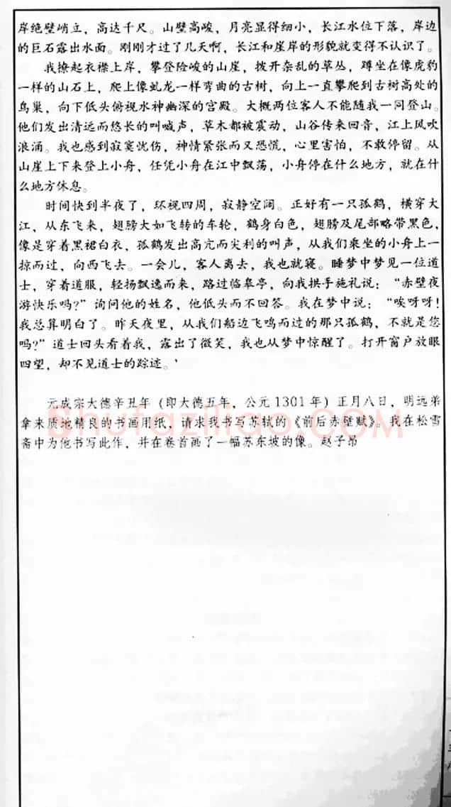 赵孟頫行书字帖《前后赤壁赋》 | 毛笔行书字帖
