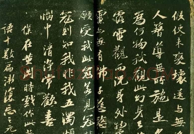 苏轼书法精品《三希堂法帖第十二册》 | 软笔书法作品