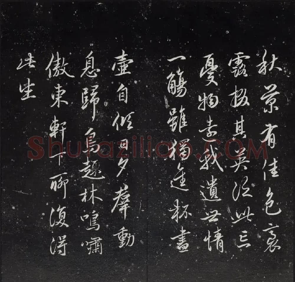 清代陈兆仑书刻《紫竹山房临古法帖》卷四 | 书法碑帖
