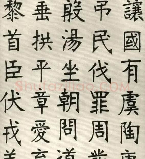 张裕钊楷书字帖欣赏《千字文》 | 软笔楷书字帖